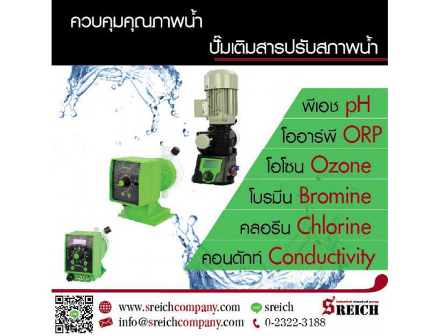 เครื่องฟีดน้ำยาฆ่าเชื้อ ปั๊มเติมน้ำยาป้องกันตะกรันในระบบ Cooling Tower