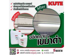 หมดปัญหาคราบน้ำมันติดเตาแก๊ส ปล่องดูดควัน หรือผนังห้องครัวด้วยน้ำยา KUTE