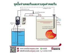 ปั๊มจ่ายสารละลายพร้อมอุปกรณ์ติดตั้ง และถังเคมี พร้อมใช้งาน