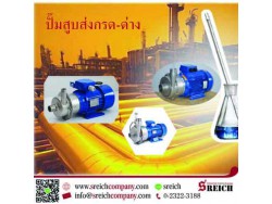 เครื่องสูบส่งกรด-ด่าง โซดาไฟ น้ำกรด มาตรฐานยุโรป Centrifugal Pump