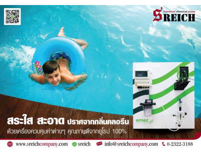 เอส ไรคส์ พร้อมให้คำแนะนำเรื่องปั๊มจ่ายเติมคลอรีนในสระว่ายน้ำ 