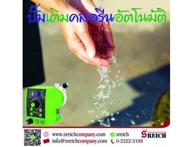 ปั๊มฟีดคลอรีน เพื่อการฆ่าเชื้อในโรงงานอาหาร