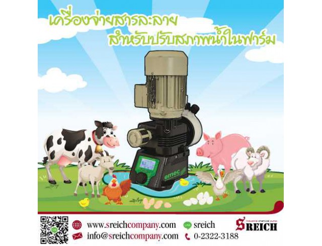 ปรับสภาพน้ำเลี้ยงจากแหล่งน้ำธรรมชาติ ก่อนใช้ในฟาร์มปศุสัตว์