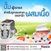 ปั๊มฟู้ดเกรด สำหรับดูดของเหลว ของหนืดผสมชิ้นเนื้อ มาตรฐานยุโรป Food Processing Equipment