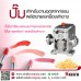Hygienic pumps ปั๊มไดอะแฟรมฟู้ดเกรดสำหรับอุตสาหกรรมที่ต้องเน้นความสะอาดเป็นหลัก