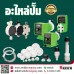 วาล์วป้องกันตะกอนเคมีเข้าสู่ตัวปั๊ม ใช้กับปั๊มจ่ายสารเคมีทุกยี่ห้อ 