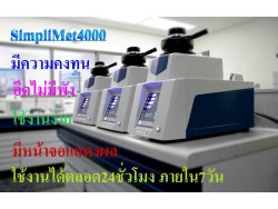 www.samprep.com ขายเครื่องตัด เครื่องวัดความแข็ง เครื่องอัดชิ้นงาน เครื่องขึ้นรูปชิ้นงาน