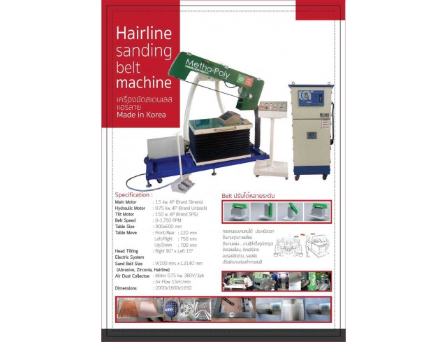 เครื่องขัดสเตนเลสแฮรืลาย