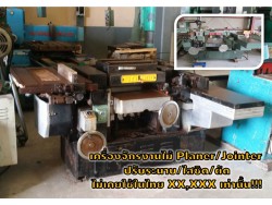 เครื่องจักรงานไม้ Planer/Jointer ปรับระนาบ/ไสชิด/ตัด ไม่เคยใช้ในไทย XX,XXX เท่านั้น!!!ชมเครื่องจักร โฟล์คลิฟท์ รอก นับ1,000รายการจากญี่ปุ่นwww.paholgroup.com