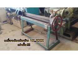 เครื่องม้วนใบพับ มือหมุน 1X,XXX เท่านั้น!!!!เยี่ยมชมเครื่องจักร โฟล์คลิฟท์ รอก นับ1,000 รายการ  www.paholgroup.com!