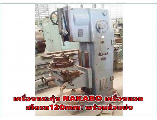 เครื่องกระทุ้ง NAKABO เครื่องนอก สโตรก120mm. พร้อมหัวแบ่งชมเครื่องจักร โฟล์คลิฟท์ รอก นับ1,000รายการจากญี่ปุ่นwww.paholgroup.com