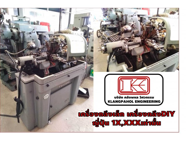  เครื่องกลึงเล็ก​ เครื่องกลึงDIY ญี่ปุ่น​ 1X,XXXเท่านั้น ชมเครื่องจักร โฟล์คลิฟท์ รอก นับ1,000รายการจากญี่ปุ่นwww.paholgroup.com