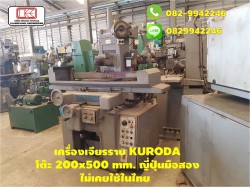เครื่องเจียรราบ KURODA โต๊ะ 200x500 mm. ญี่ปุ่นมือสอง ไม่เคยใช้ในไทย ชมเครื่องจักร โฟล์คลิฟท์ รอก นับ1,000รายการจากญี่ปุ่นwww.paholgroup.com