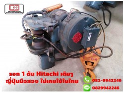 รอก 1 ตัน Hitachi เดิมๆ ญี่ปุ่นมือสอง ไม่เคยใช้ในไทย ชมเครื่องจักร โฟล์คลิฟท์ รอก นับ1,000รายการจากญี่ปุ่นwww.paholgroup.com