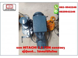 รอก HITACHI 2.5 TON รอกสวยๆ ญี่ปุ่นแท้... ไม่เคยใช้ในไทย ชมเครื่องจักร โฟล์คลิฟท์ รอก นับ1,000รายการจากญี่ปุ่นwww.paholgroup.com