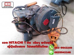 รอก HITACHI 1 ตัน เดิมๆ พร้อมใช้ ญี่ปุ่นมือสอง ไม่เคยใช้ในไทย ชมเครื่องจักร โฟล์คลิฟท์ รอก นับ1,000รายการจากญี่ปุ่นwww.paholgroup.com
