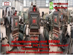 เครื่องตัดอเนกประสงค์ SEIBU ตัดได้หลากหลายตามต้องการ ญี่ปุ่นแท้มือสอง ชมเครื่องจักร โฟล์คลิฟท์ รอก นับ1,000รายการจากญี่ปุ่นwww.paholgroup.com