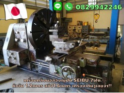 เครื่องกลึงมือสองญี่ปุ่น SEIBU 7ฟุต  หัวจับ 1.2เมตร สวิง1.6เมตร เครื่องเดิมๆ ชมเครื่องจักร โฟล์คลิฟท์ รอก นับ1,000รายการจากญี่ปุ่นwww.paholgroup.com