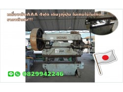 เครื่องพับ4ฟุต 1.2เมตร เดิมญี่ปุ่น ยี่ห้อนิยมAAA ชมเครื่องจักร โฟล์คลิฟท์ รอก นับ1,000รายการจากญี่ปุ่นwww.paholgroup.com