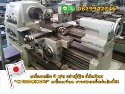  เครื่องกลึง7ฟุต ยี่ห้อนิยม CHUBOKOKI รูเพลา2นิ้ว ถอดคอม้าได้ ชมเครื่องจักร โฟล์คลิฟท์ รอก นับ1,000รายการจากญี่ปุ่นwww.paholgroup.com