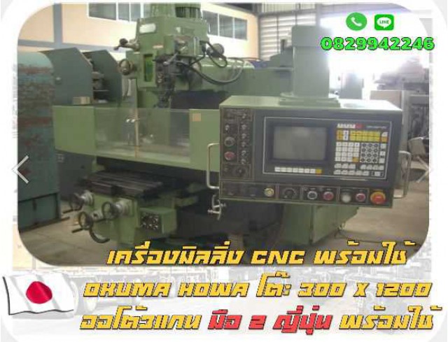 เครื่องมิลลิ่งCNC มือสองญี่ปุ่นพร้อมใช้ OKUMA HOWA โต๊ะ 300X1200 ออโต้3แกน ชมเครื่องจักร โฟล์คลิฟท์รอกนับ1,000รายการจากญี่ปุ่นwww.paholgroup.com