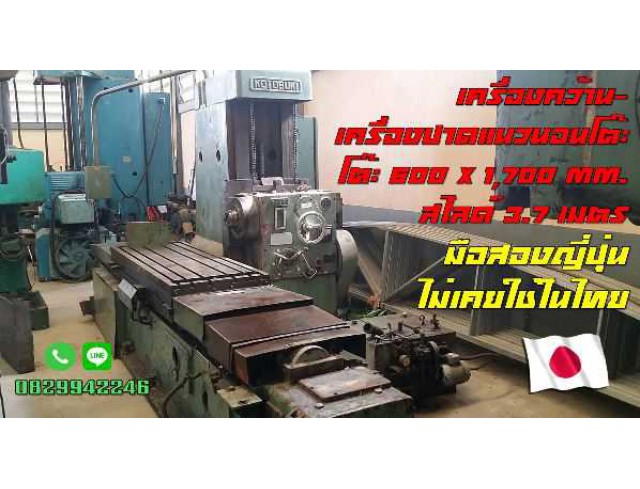 เครื่องคว้าน เครื่องปาดแนวนอน มือสองญี่ปุ่น  ไม่เคยใช้ในไทย ชมเครื่องจักร โฟล์คลิฟท์รอกนับ1,000รายการจากญี่ปุ่นwww.paholgroup.com