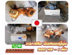 รอกสลิง 500กิโล 1ตัน KITO HITACHI MITSUBISHI มือสองญี่ปุ่น ไม่เคยใช้ในไทย ชมเครื่องจักร โฟล์คลิฟท์ รอกนับ1,000รายการจากญี่ปุ่นwww.paholgroup.com