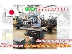 เครื่องมิลลิ่งมือสองญี่ปุ่น BRIDGEPORT โต๊ะ230X1070 ไม่เคยใช้ในไทย ชมเครื่องจักร โฟล์คลิฟท์ รอกนับ1,000รายการจากญี่ปุ่นwww.paholgroup.com