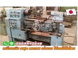 เครื่องกลึง5ฟุต นิ้ว-มิลไม่ต้องเปลี่ยนเฟือง MAZAK มือสองญี่ปุ่น ไม่เคยใช้ในไทย ชมเครื่องจักร โฟล์คลิฟท์ รอกนับ1,000รายการจากญี่ปุ่นwww.paholgroup.com