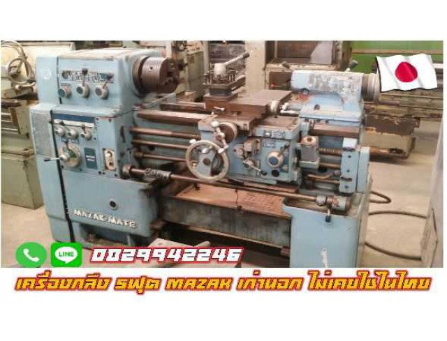 เครื่องกลึง5ฟุต นิ้ว-มิลไม่ต้องเปลี่ยนเฟือง MAZAK มือสองญี่ปุ่น ไม่เคยใช้ในไทย ชมเครื่องจักร โฟล์คลิฟท์ รอกนับ1,000รายการจากญี่ปุ่นwww.paholgroup.com
