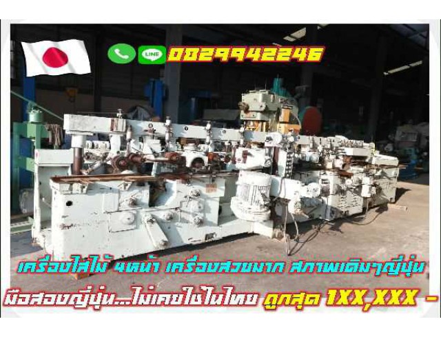 เครื่องไสไม้ 2หน้า 4หน้า สภาพเดิมญี่ปุ่น ไม่เคยใช้ในไทย มือสองญี่ปุ่น 1XX,XXX เท่านั้น ชมเครื่องจักร โฟล์คลิฟท์ รอกนับ1,000รายการจากญี่ปุ่น www.paholgroup.com