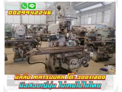 มิลลิ่ง MATSUURA โต๊ะ 300X1200 มือสองญี่ปุ่น ไม่เคยใช้ในไทย ชมเครื่องจักร โฟล์คลิฟท์ รอกนับ1,000รายการจากญี่ปุ่น www.paholgroup.com