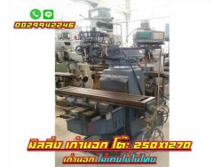 เครื่องมิลลิ่ง milling machine พร้อมลีเนียร์สเกล ไม่เคยใช้ในไทย โต๊ะ250X1270 ชมเครื่องจักร โฟล์คลิฟท์ รอกนับ1,000รายการจากญี่ปุ่น www.paholgroup.com