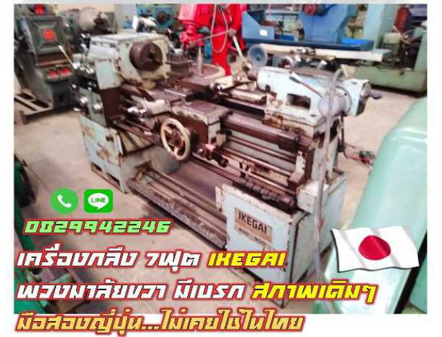 เครื่องกลึง7ฟุต Ikegai พวงมาลัยขวา มีเบรก สภาพเดิมๆ มือสองญี่ปุ่น ไม่เคยใช้ในไทย ชมเครื่องจักร โฟล์คลิฟท์ รอกนับ1,000รายการจากญี่ปุ่น www.paholgroup.com