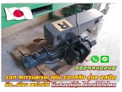 รอกMitsubishi 1ตัน รอกสลิง รุ่นR 2สปีด นิ่ม เงียบ พร้อมใช้ มือสองญี่ปุ่น ไม่เคยใช้ในไทย ชมเครื่องจักร โฟล์คลิฟท์ รอกนับ1,000รายการจากญี่ปุ่น www.paholgroup.com