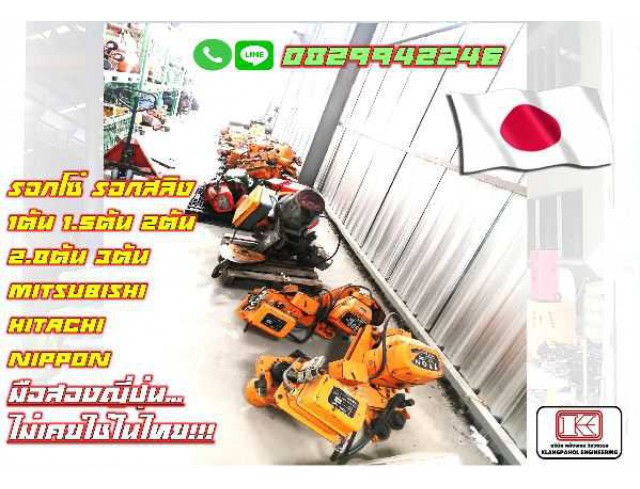 รอกโซ่ รอกสลิง 1ตัน- 3ตันMitsubishi HITACHI NIPPON มือสองญี่ปุ่น ไม่เคยใช้ในไทย รอกMitsubishi 1ตัน รอกสลิง รุ่นR 2สปีด นิ่ม เงียบ พร้อมใช้ มือสองญี่ปุ่น ไม่เคยใช้ในไทย ชมเครื่องจักร โฟล์คลิฟท์ รอกนับ1,000รายการจากญี่ปุ่น www.paholgroup.com