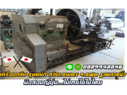 เครื่องกลึง รุ่นหนัก สวิง1.5เมตร 9.5ฟุต รูเพลา2นิ้ว มือสองญี่ปุ่น ไม่เคยใช้ในไทย  ชมเครื่องจักร โฟล์คลิฟท์ รอกนับ1,000รายการจากญี่ปุ่น www.paholgroup.com