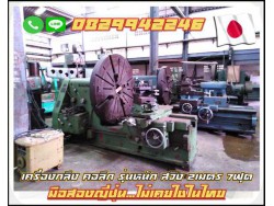 เครื่องกลึง คอลึก รุ่นหนัก สวิง 2เมตร 7ฟุต  มือสองญี่ปุ่นไม่เคยใช้ในไทย ชมเครื่องจักร โฟล์คลิฟท์ รอกนับ1,000รายการจากญี่ปุ่น www.paholgroup.com