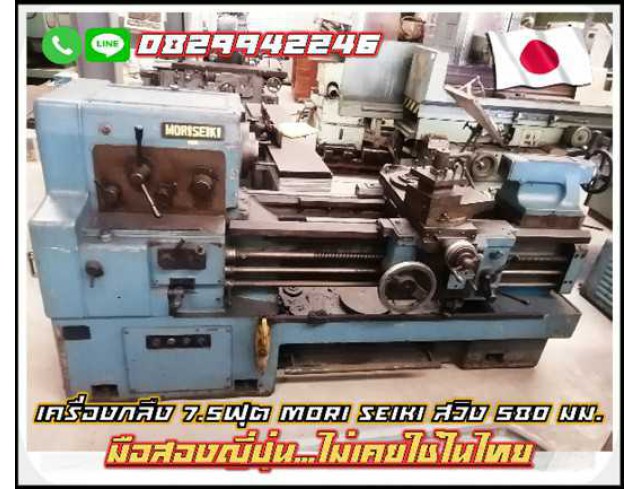 เครื่องกลึง7.5ฟุต MORI SEIKI สวิง 580มม ยี่ห้อดัง  ชมเครื่องจักร โฟล์คลิฟท์ รอกนับ1,000รายการจากญี่ปุ่น www.paholgroup.com