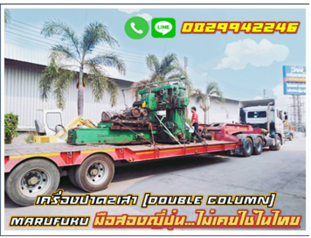 เครื่องปาด 2 เสา (DOUBLE COLUMN)MARUFUKU มือสองในญี่ปุ่นไม่เคยใช้ในไทย  ชมเครื่องจักร โฟล์คลิฟท์ รอกนับ1,000รายการจากญี่ปุ่น www.paholgroup.com
