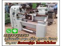 เครื่องกลึง 5 ฟุต ญี่ปุ่น ถูกมาก มีเบรค 52,000 มือสองญี่ปุ่น ไม่เคยใช้ในไทย ชมเครื่องจักร โฟล์คลิฟท์ รอกนับ1,000รายการจากญี่ปุ่น www.paholgroup.com