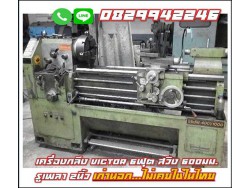 เครื่องกลึง VICTOR 6ฟุต สวิง 600 มม. รูเพลา 2 นิ้ว ไม่เคยใช้ในไทย ชมเครื่องจักร โฟล์คลิฟท์ รอกนับ1,000รายการจากญี่ปุ่น www.paholgroup.com