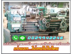 เครื่องกลึงรูเพลา3นิ้ว 8ฟุต รางใหม่มาก เครื่องแน่น เก่านอก ไม่เคยใช้ในไทย ชมเครื่องจักร โฟล์คลิฟท์ รอกนับ1,000รายการจากญี่ปุ่น www.paholgroup.com