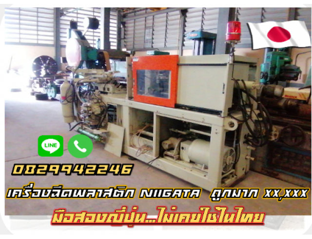 เครื่องฉีดพลาสติกมือสองญี่ปุ่น ไม่เคยใช้ในไทย ถูกมาก XX,XXX ราคาโละสุดๆชมเครื่องจักร โฟล์คลิฟท์รอกนับ1,000รายการจากญี่ปุ่นwww.paholgroup.com