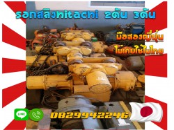 รอกสลิง2ตัน 2.8ตัน 3ตัน HITACHI ชมเครื่องจักร โฟล์คลิฟท์ รอก นับ1000รายการจากญี่ปุ่นwww.paholgroup.com