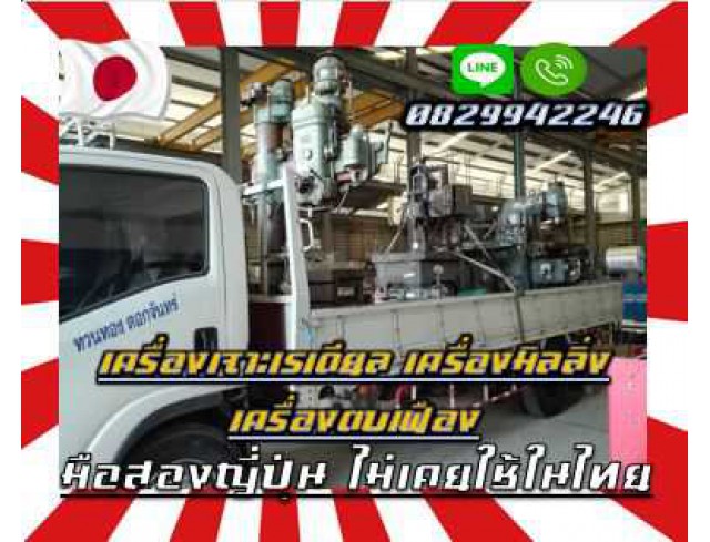 เครื่องเจาะเรเดียล เครื่องมิลลิ่ง เครื่องตบเฟืองมือสองญี่ปุ่น ไม่เคยใช้ในไทยชมเครื่องจักร โฟล์คลิฟท์ รอก นับ1000รายการจากญี่ปุ่นwww.paholgroup.com