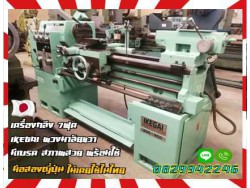 เครื่องกลึง7ฟุต IKEGAI พวงมาลัยขวา มีเบรค สภาพสวย พร้อมใช้  มือสองญี่ปุ่น ไม่เคยใช้ในไทย ชมเครื่องจักร โฟล์คลิฟท์ รอก นับ1000รายการจากญี่ปุ่นwww.paholgroup.com