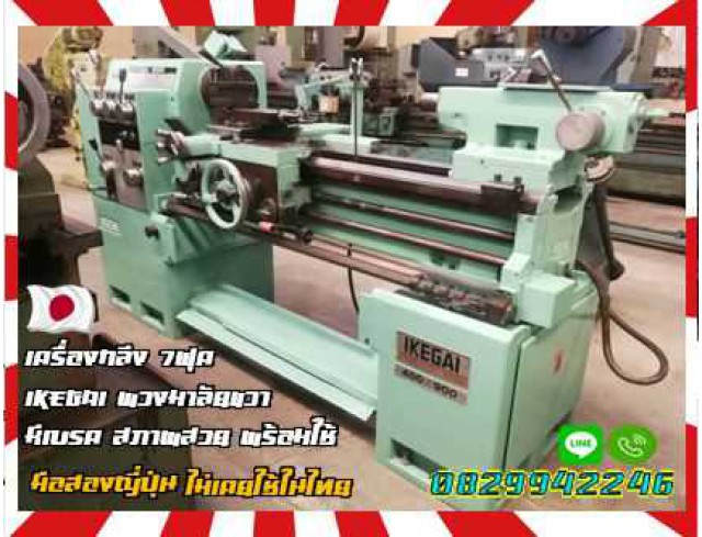 เครื่องกลึง7ฟุต IKEGAI พวงมาลัยขวา มีเบรค สภาพสวย พร้อมใช้  มือสองญี่ปุ่น ไม่เคยใช้ในไทย ชมเครื่องจักร โฟล์คลิฟท์ รอก นับ1000รายการจากญี่ปุ่นwww.paholgroup.com