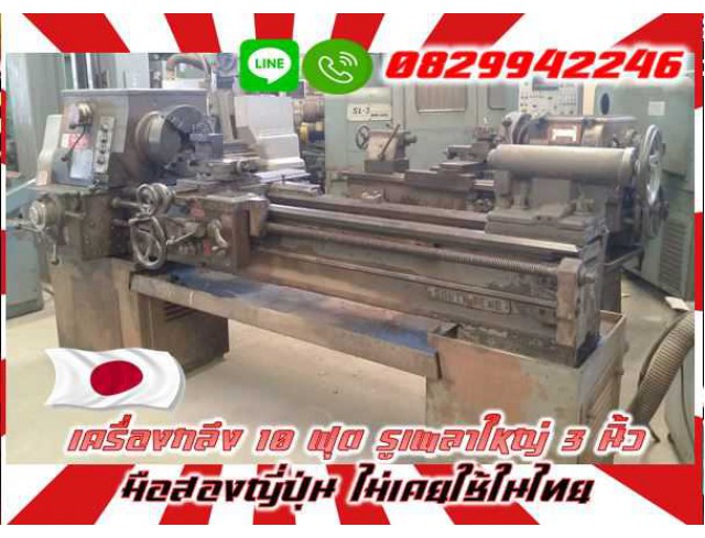 เครื่องกลึง10ฟุต รูเพลาใหญ่3นิ้ว ราคาถูก มือสองญี่ปุ่นไม่เคยใช้ในไทยชมเครื่องจักร โฟล์คลิฟท์ รอก นับ1000รายการจากญี่ปุ่นwww.paholgroup.com
