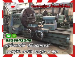 เครื่องกลึง สวิง1.8เมตร งานหนัก คอลึก คอสูง6ฟุต 7ฟุต 8ฟุต มือสองญี่ปุ่นไม่เคยใช้ในไทยมือสองญี่ปุ่นไม่เคยใช้ในไทยชมเครื่องจักร โฟล์คลิฟท์ รอก นับ1000รายการจากญี่ปุ่นwww.paholgroup.com